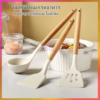 Taian ชุดตะหลิวทอดซิลิโคนเคลือบสารกันติด / ตะหลิว ทัพพี และอุปกรณ์ทำครัวคุณภาพสูง ทนความร้อน เกรดอาหาร พร้อมด้ามไม้