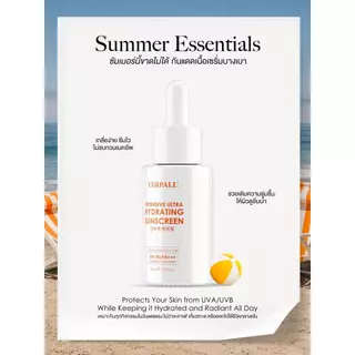 กันแดดเนื้อเซรั่ม Yerpall Intensive Sunscreen SPF50 PA+++ ครีมกันแดดหน้า ไม่เหนียวเหนอะหนะ บำรุงผิว เติมความชุ่มชื้น