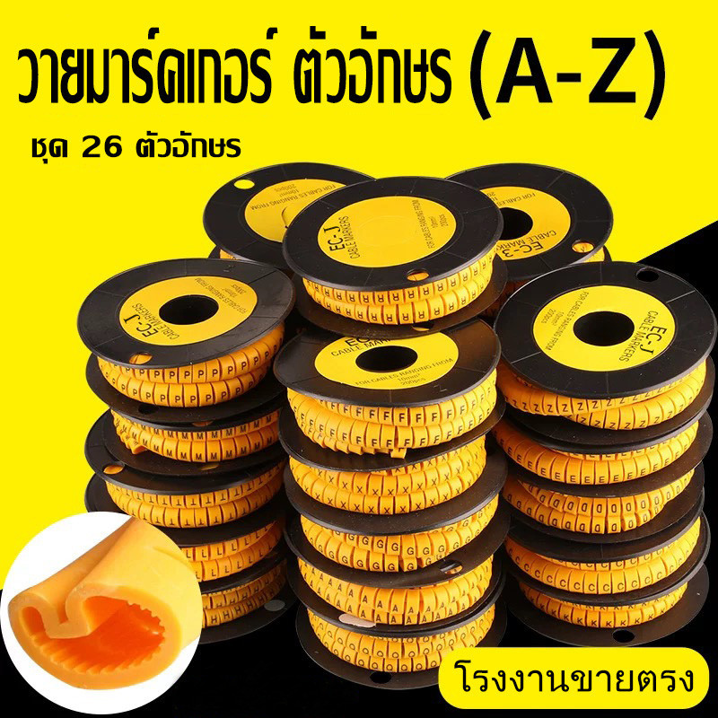 1 ม้วน / วายมาร์คเกอร์ Wire Marker Cable markers แบบตัวเลือก EC-2EC-Jตัวอักษร A-Z