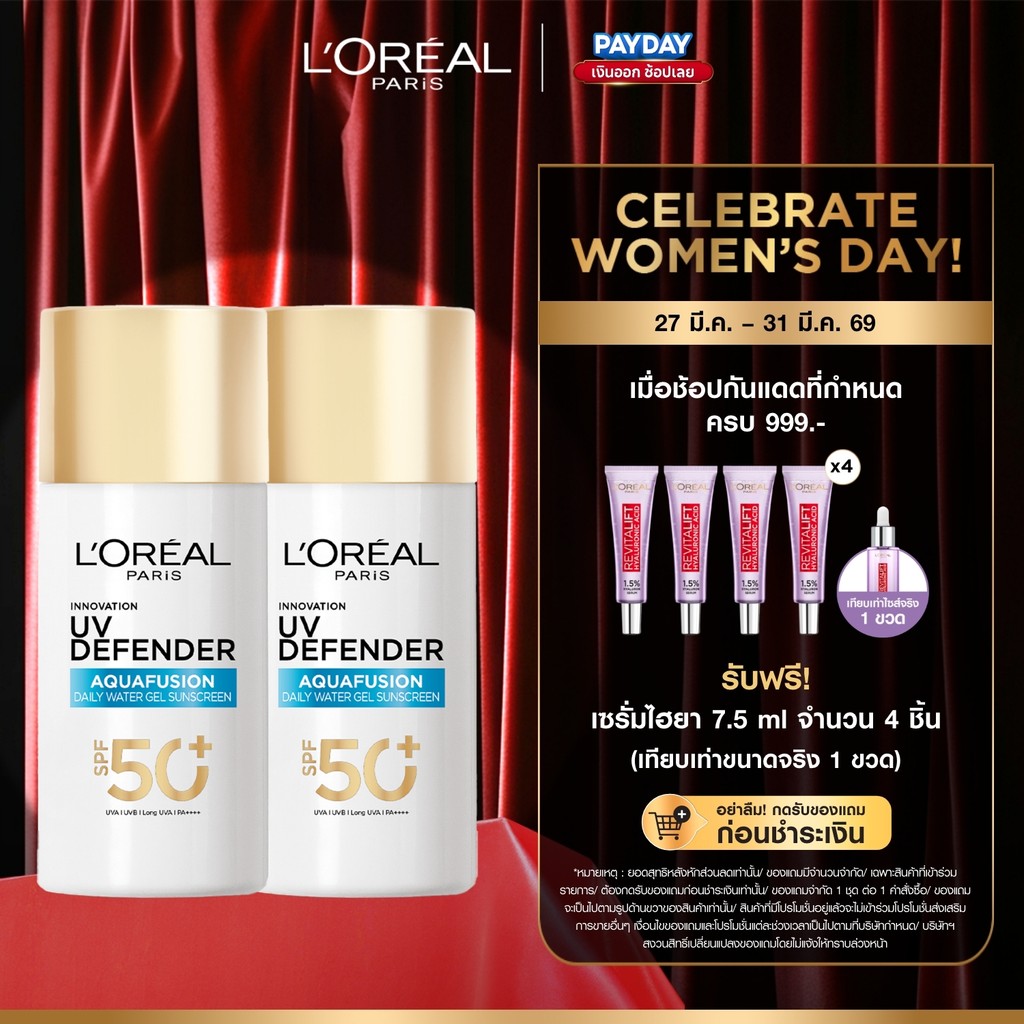 [แพ็กคู่] ลอรีอัล ปารีส L'Oréal Paris UV Defender Aquafusion Daily Water Gel Sunscreen SPF50+ PA++++