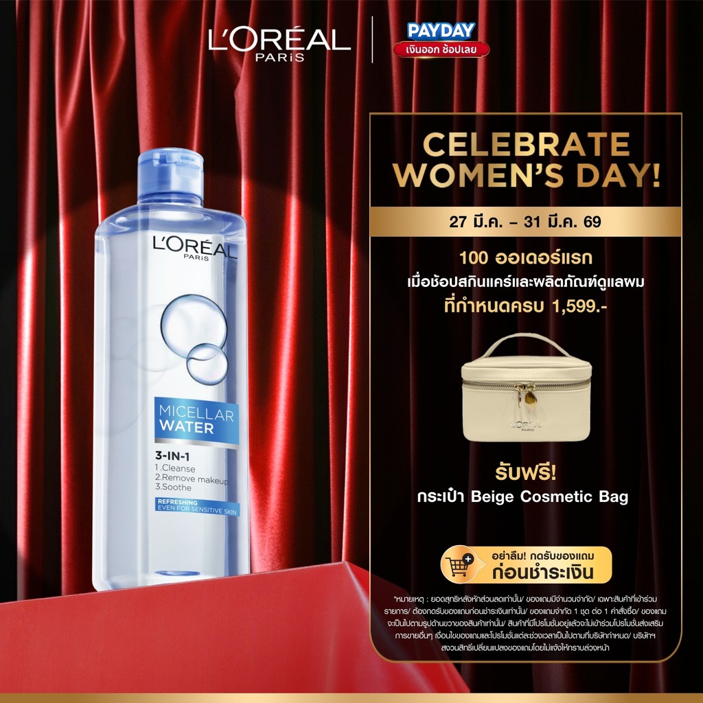 ลอรีอัล ปารีส L'Oréal Paris Micellar Water 3-In-1 Deep Cleansing 400ml  คลีนซิ่งไมเซลล่า เช็ดเมคอัพก
