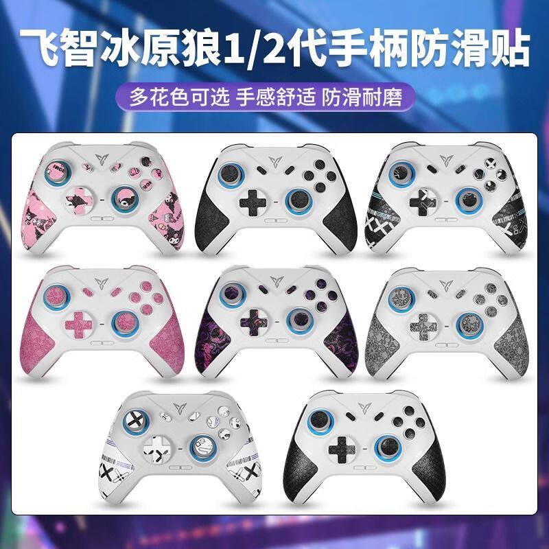 สติ๊กเกอร์กันลื่น Desert Fox เหมาะสําหรับ Feizhi Ice Wolf Handle 123 รุ่น Universal Paper Game Grip 