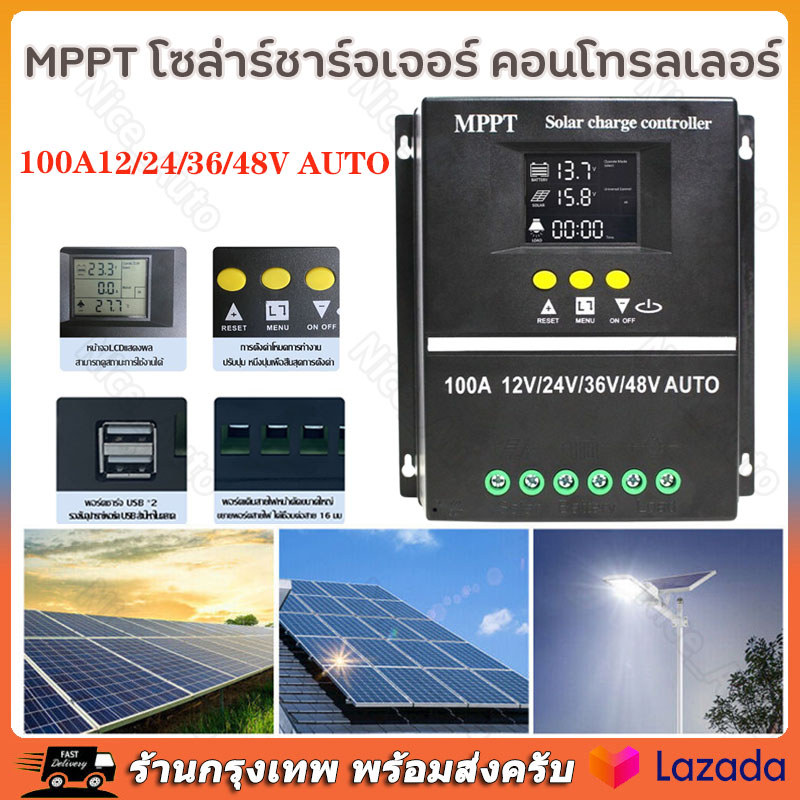 100A MPPT ตัวควบคุมการชาร์จพลังงานแสงอาทิตย์ 12V 24V 36V 48V จอแสดงผล LCD แบตเตอรี่ตัวควบคุมอัจฉริยะอินพุต Max 100V