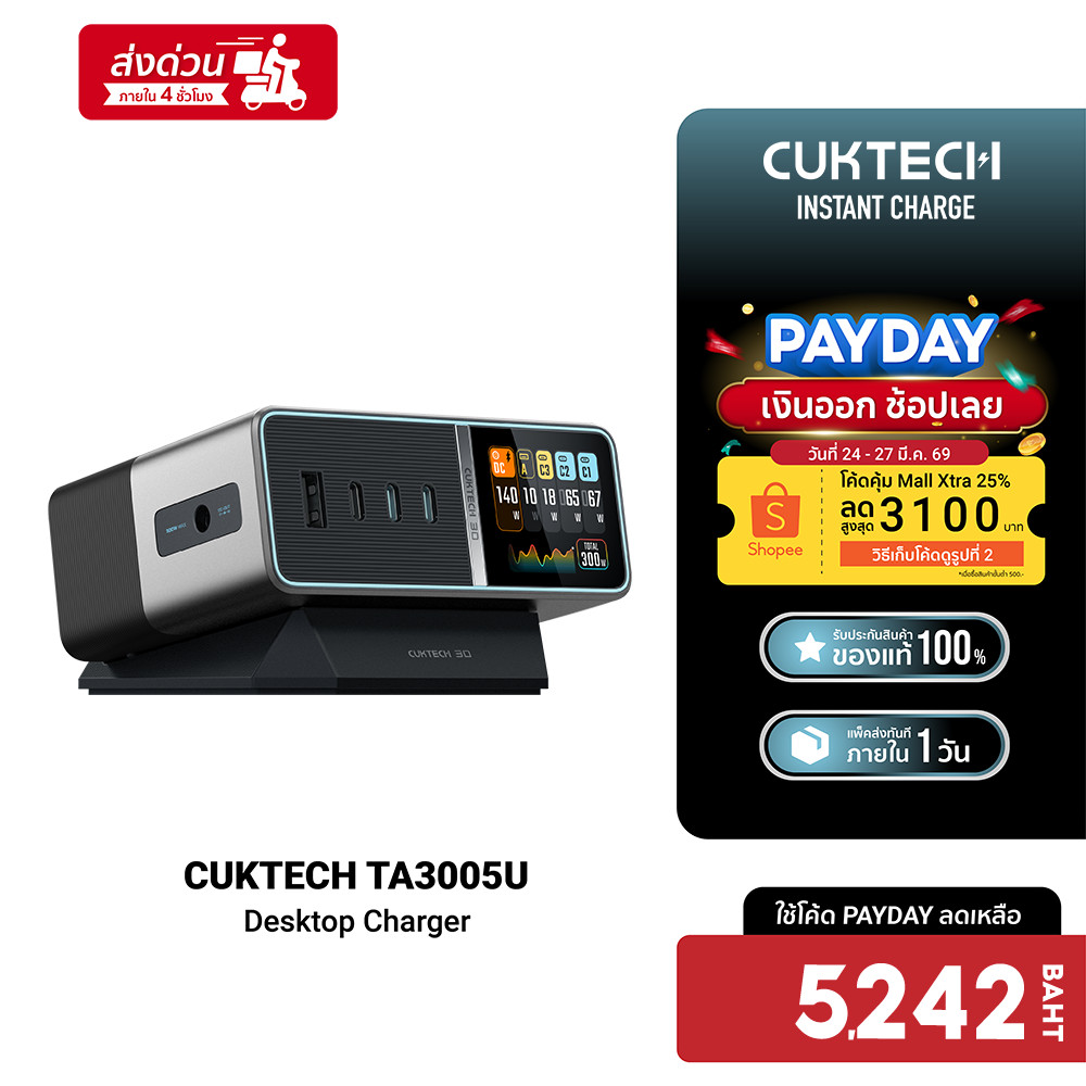 [ลดเหลือ 5242] CUKTECH TA3005U แท่นชาร์จ Desktop Charger DC Port 300W Max รองรับ PD3.1 , PPS 3 USB-C