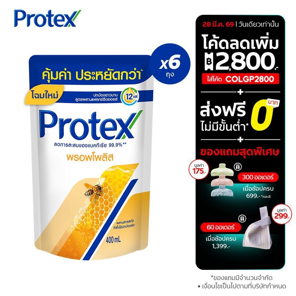 [มี 5 สูตรให้เลือก] โพรเทคส์ ครีมอาบน้ำ 400 มล. 6 ถุง Protex Liquid soap Refill 400ml x6
