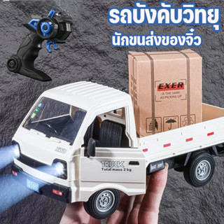 รถของเล่น รถบังคับ 1:16 Van D12 รถบรรทุกไฟฟ้าบังคับวิทยุ รถไ…