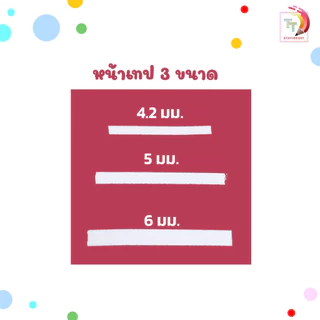 Faster (ฟาสเตอร์) ไส้เทปลบคำผิด เทปลบ รุ่น PRO-LINE / PRO-LINE + EXTRA LONG ไส้รีฟิล ( 12 ชิ้น / กล่อง )