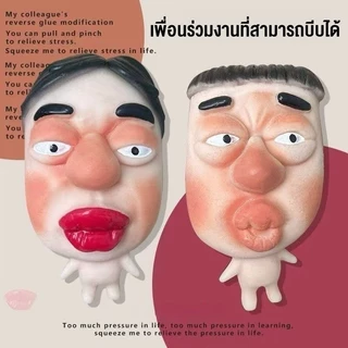 COD ของเล่นหน้านุ่มที่ไม่เหมือนใคร ช่วยคลายเครียด ของเล่นเด้งดึ๋งสนุกสนาน ของเล่นแกล้งคน รูปทรงสามมิติ ขนาด 11 ซม.
