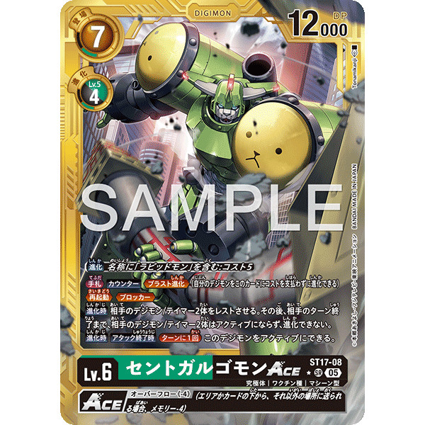 DCG ST17-08 SR Digimon Lv.6 Parallel MegaGargomon ACE [AD-01] Gold Frame