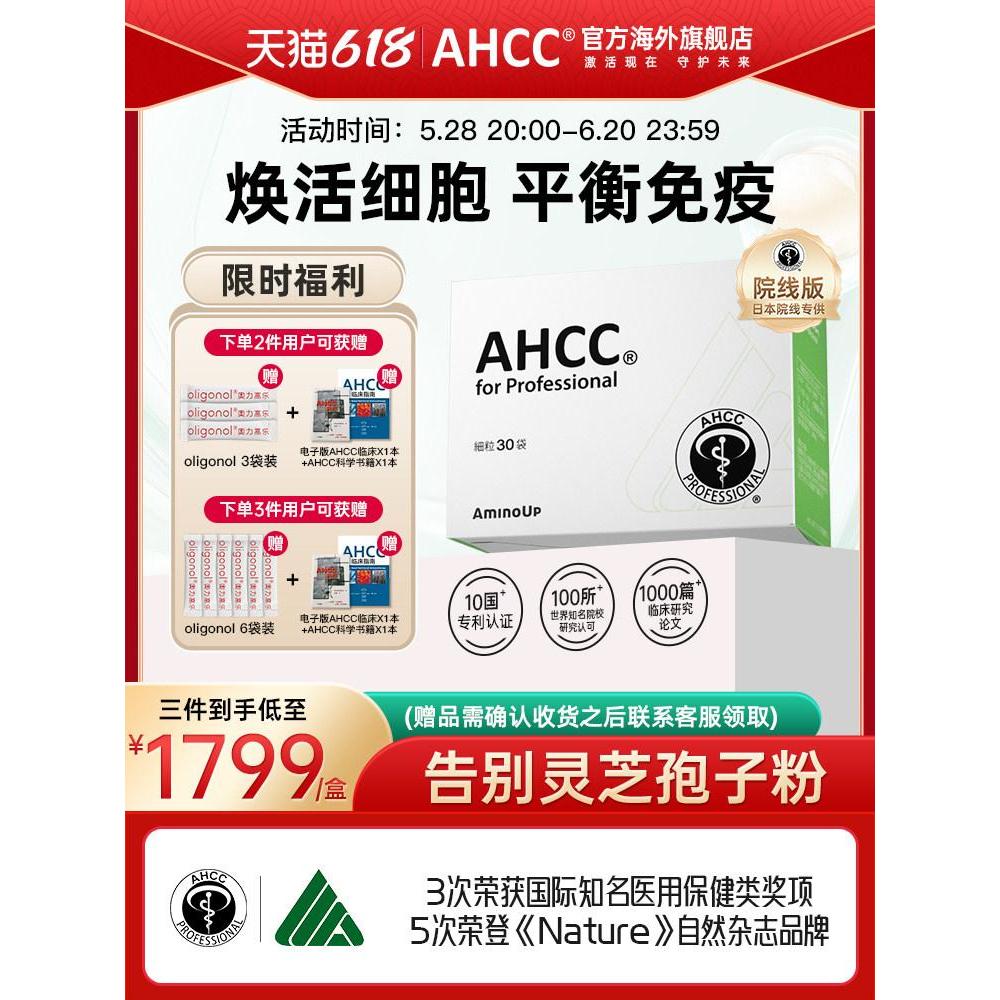 AHCC ศาสตราจารย์นําเข้าจากญี่ปุ่น20260329