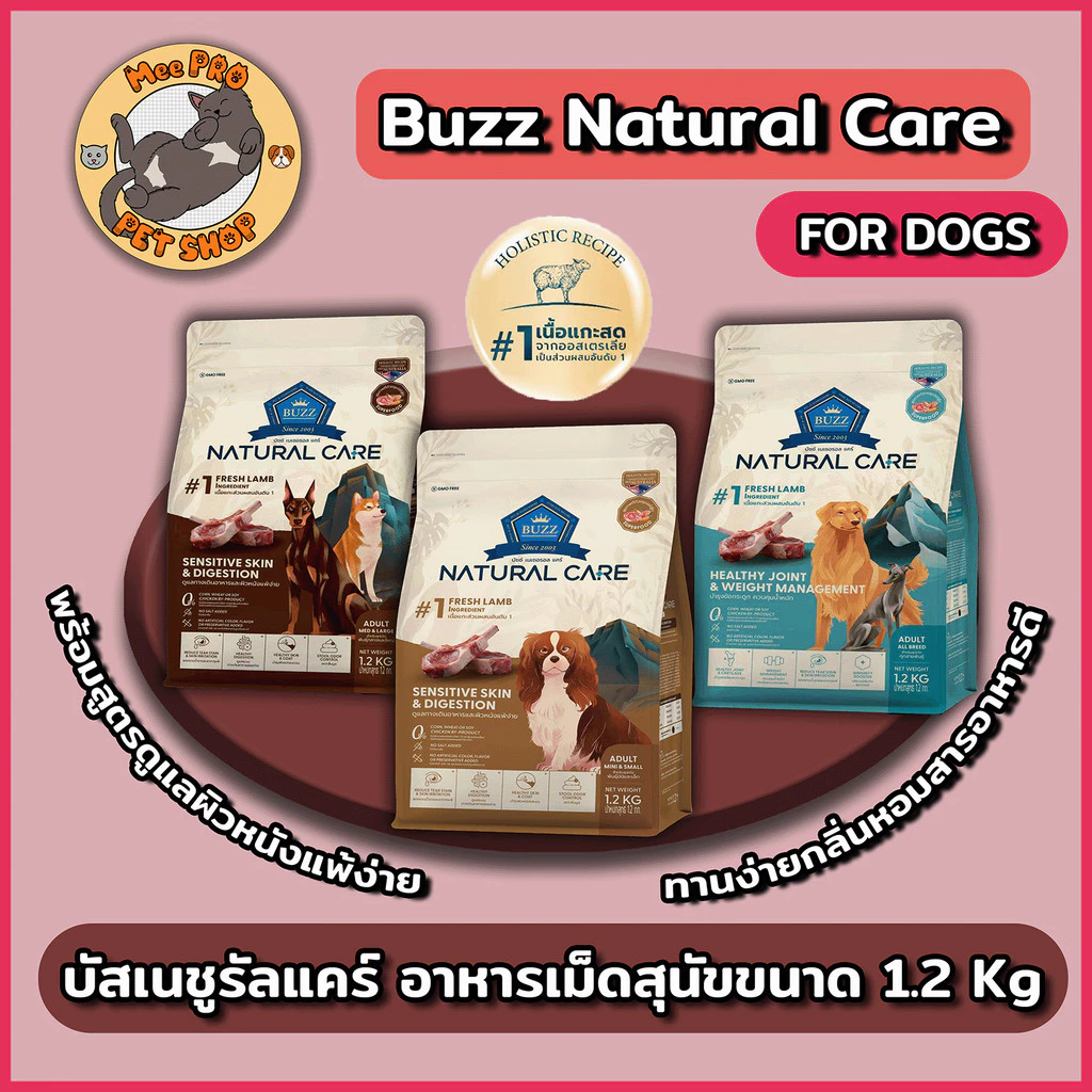 Buzz Natural Care บัซซ์อาหารสุนัขเนชูรัลแคร์ 1-1.2 Kg ปราศจากกลูเตนไม่ใช้เนื้อไก่ลดอาการแพ้เป็นพิเศษ