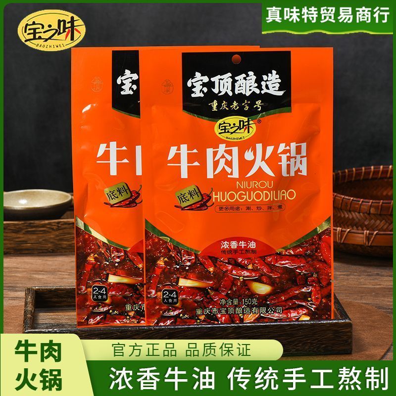 重庆锅锅重庆底料宝之味牛肉150麻辣鲜香麻辣烫调味料调味3-29Chongq Guoguo Chongq Soup Base - Delicious Beef Flavor 150g Spicy an
