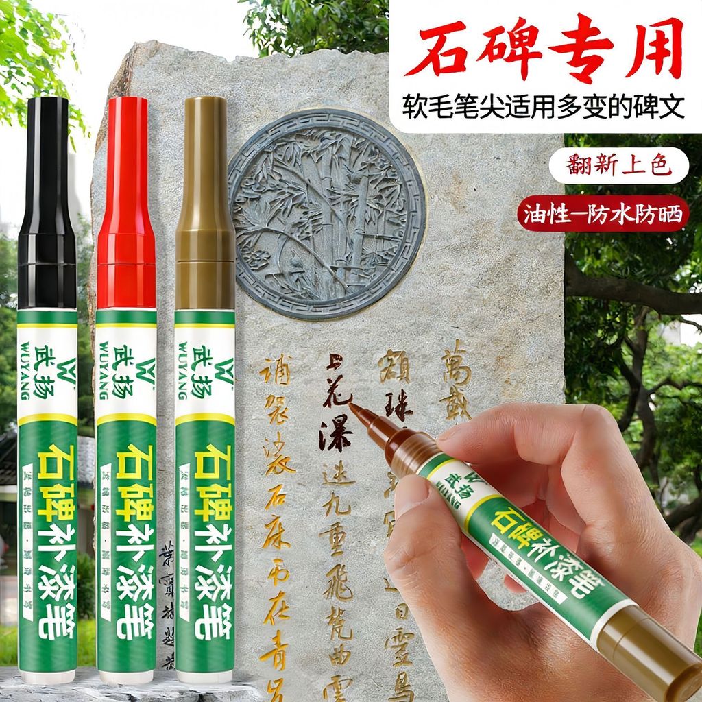 สินค้าดีที่โดดเด่น!พร้อมส่ง!Stone Stele touch-up Pen incription Pen Red Quick-Drying Waterproof Non-