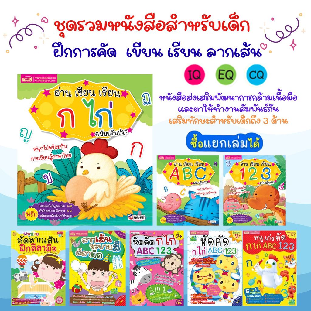 หนังสือเล่มแรกสำหรับลูกรักที่เริ่มหัดคัดลายมือ ชวนลูกรักหัดอ่าน หัดเขียนให้คล่องแคล่วก่อนวัยอนุบาล