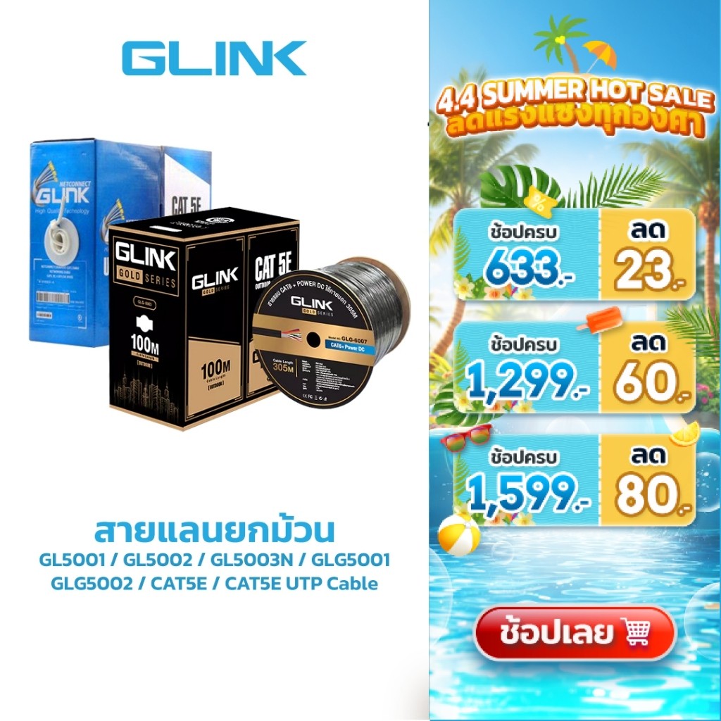 GLINK สายแลน  GL5001,GL5002,GL5003N,GLG5001,GLG5002 CAT5E ยกม้วน CAT5E UTP Cable ทั้งงานภายนอกและใน