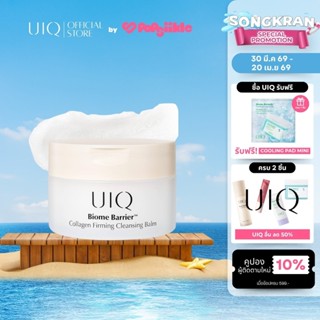 UIQ Biome Barrier Collagen Firming Cleansing Balm คลีนซิ่งบา…