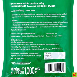 วี อาร์ เฟร็ช ผักโขมทรงกลมแช่แข็ง 1 กก.