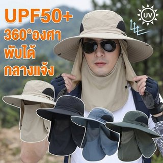 หมวกกันแดด หมวกเดินป่า 360องศาป้องกัน ถอดแผ่นปิดใบหน้า ระบายอากาศ น้ําหนักเบา เย็นสบาย