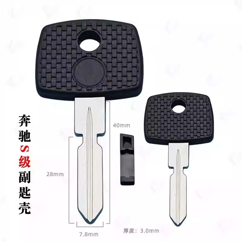 Mercedes-BENZ S-Class Sub-Key Shell เหมาะสําหรับ BENZ Mercedes-BENZ S-Class รถอะไหล่ฉุกเฉิน Sub-Key 