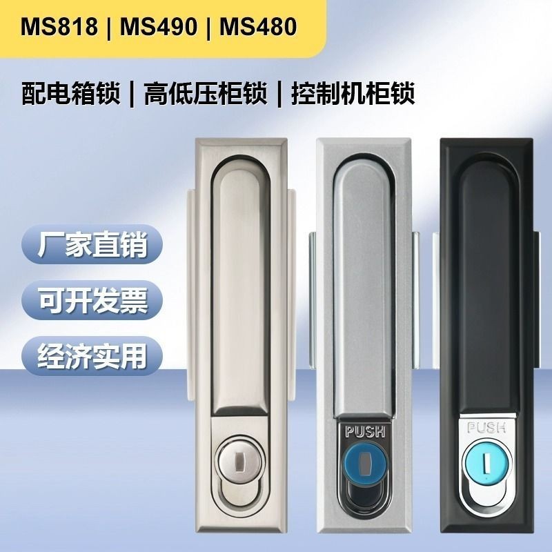ล็อคประตูอเนกประสงค์ MS490