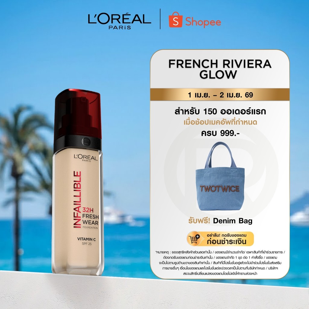 ลอรีอัล ปารีส L'Oréal Paris Infaillible Fresh Wear Foundation 30ml รองพื้นผิวเฟรช ปกปิด ติดทน32ชม. ก