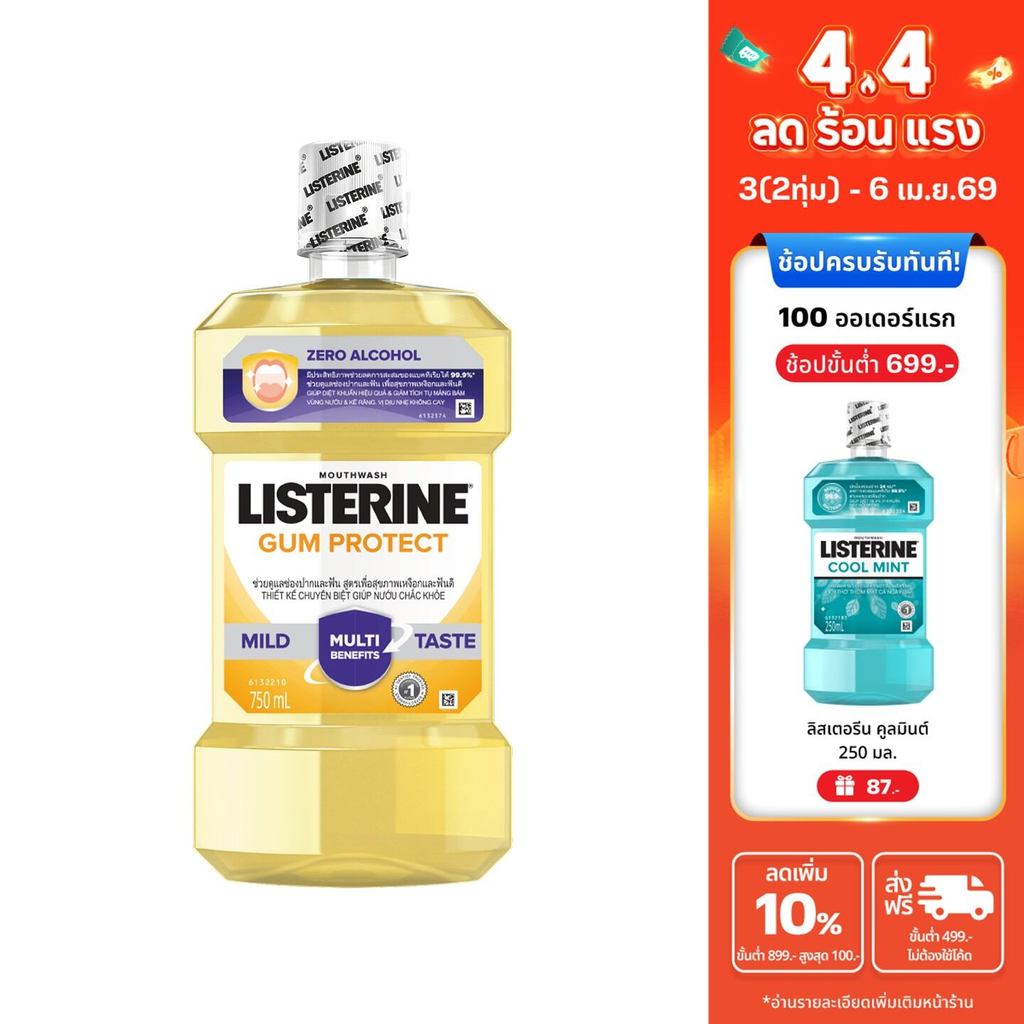 ลิสเตอรีน น้ำยาบ้วนปาก กัมแคร์ 750มล. Listerine mouthwash Gum Protect 750ml.