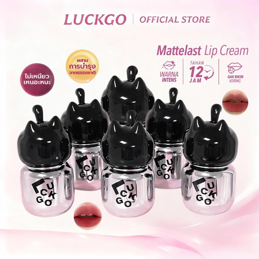 LUCKGO ลิปกลอสเนื้อแมท สีติดทนนาน เนื้อแมท ปกปิดได้ดีเยี่ยม บางเบา ไม่เหนียวเหนอะหนะ กันน้ำ