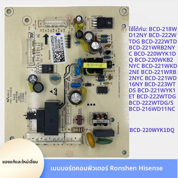 บอร์ดหลัก+บอร์ดคอมพิวเตอร์ ตู้เย็น Ronshen Hisense รุ่น 220 221 222 223 218 216WTD