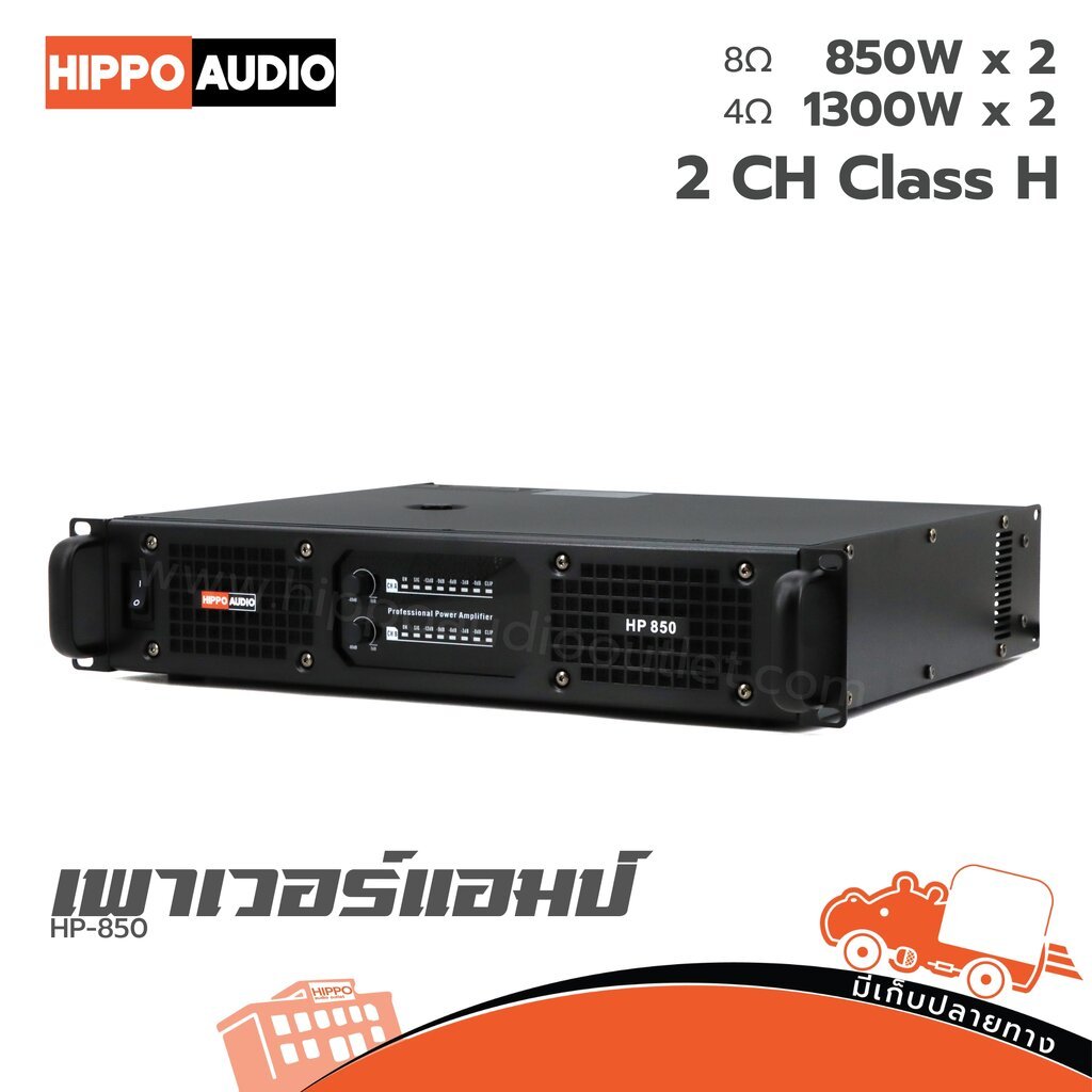เพาเวอร์แอมป์ HIPPO HP-850 Class H 2 แชนแนล 850W 8Ω 1300W 4Ω Amplifier ขยาย Hippo Audio