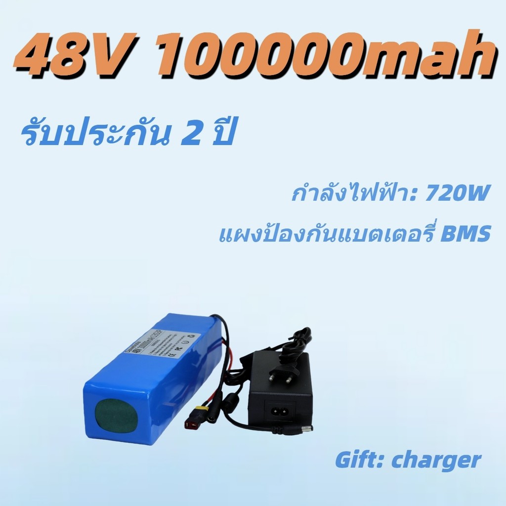 แบตลิเธียม 48V 100Ah แบตเตอรี่พร้อมใช้ ครบชุดมีชาร์จ