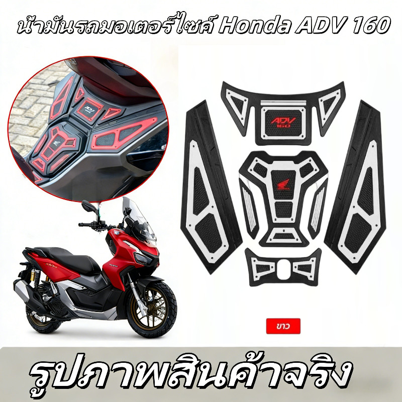 Honda ADV160 ชุดพรมถังน้ำมัน ADV150 สติกเกอร์คาร์บอน 3D 5D พรีเมียม ฟิล์มกันรอย พร้อมส่ง อุปกรณ์ตกแต่ง ADV ราคาดีที่สุด