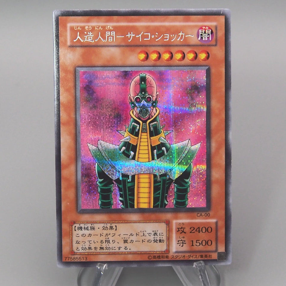 Yu-Gi-Oh yugioh Jinzo CA-00 Secret Rare 2000 Excellent Japanese t514