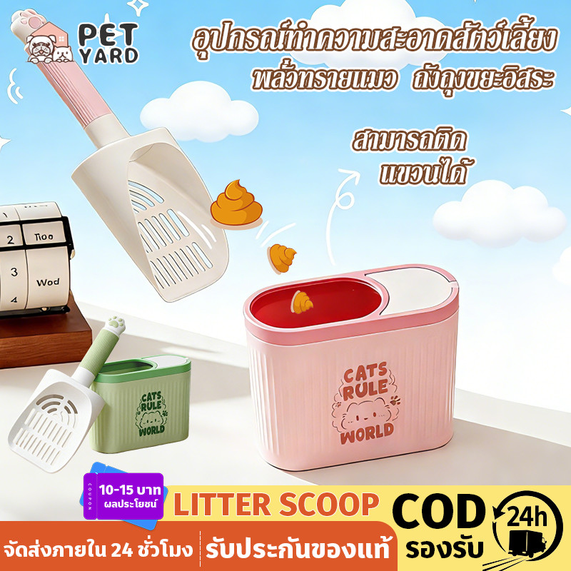 COD ช้อนตักทรายแมว มีถังขยะ อุปกรณ์ทำความสะอาดสัตว์เลี้ยง สามารถติด แขวน