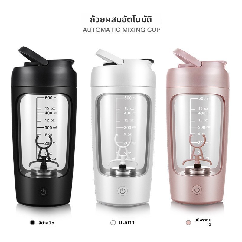 ถ้วยปั่นมิลค์เชคและโปรตีน อัตโนมัติ พร้อมกล่องบรรจุผง สไตล์พกพา
