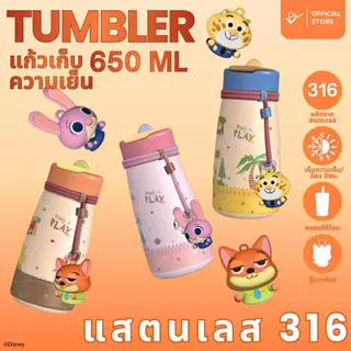 DS Tumbler แก้วเก็บความเย็น Zootopia ขนาด 650 ml. ลิขสิทธิ์แท้