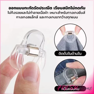 Fresh คลิปหนีบขากางเกง ชายเสื้อ ไม่มีตะเข็บซ่อนหัวเข็ม แฟ้มความคิดสร้างสรรค์ Trouser clip