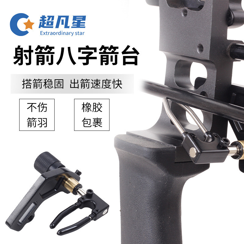 Bow and Arrow Eight-Character Arrow Rest Bow Archery Eight-Character Arrow Support Shooting Sports A