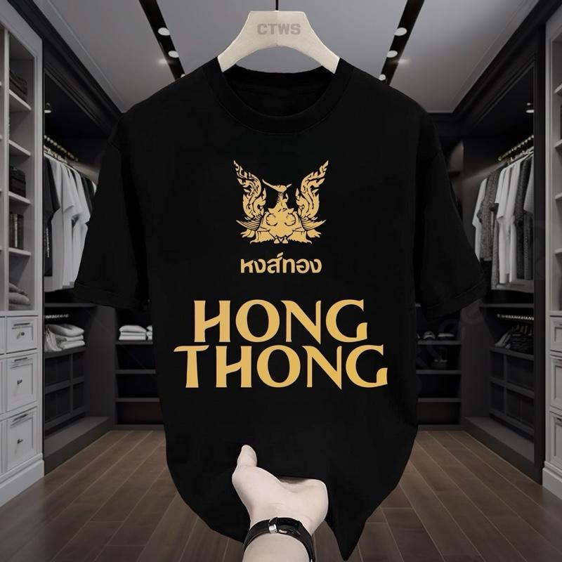 เสื้อยืด ผ้าโพลีเอสเตอร์ คอกลม สกรีนลาย หงส์ทอง HONG-ทอง ซักไม่หด ไม่ยับไม่ย้วย ไม่หด ไม่ต้องรีด แขนสั้น ใส่ได้ทั้งชายแล