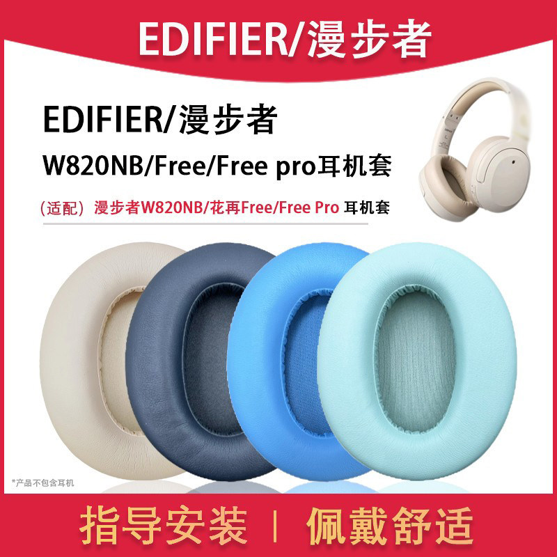 เหมาะสําหรับ Edifier W820NB เคสหูฟังสามป้ายทองหูฟัง w820nb Dual Gold Label หูฟังฟรี pro ดอกไม้ Re-Ea