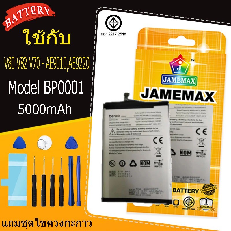 แบตเตอรี่สำหรับ Benco V80 V82 V70 - AE9010,AE9220 Model BP0001  คุณภาพระดับพรีเมี่ยม