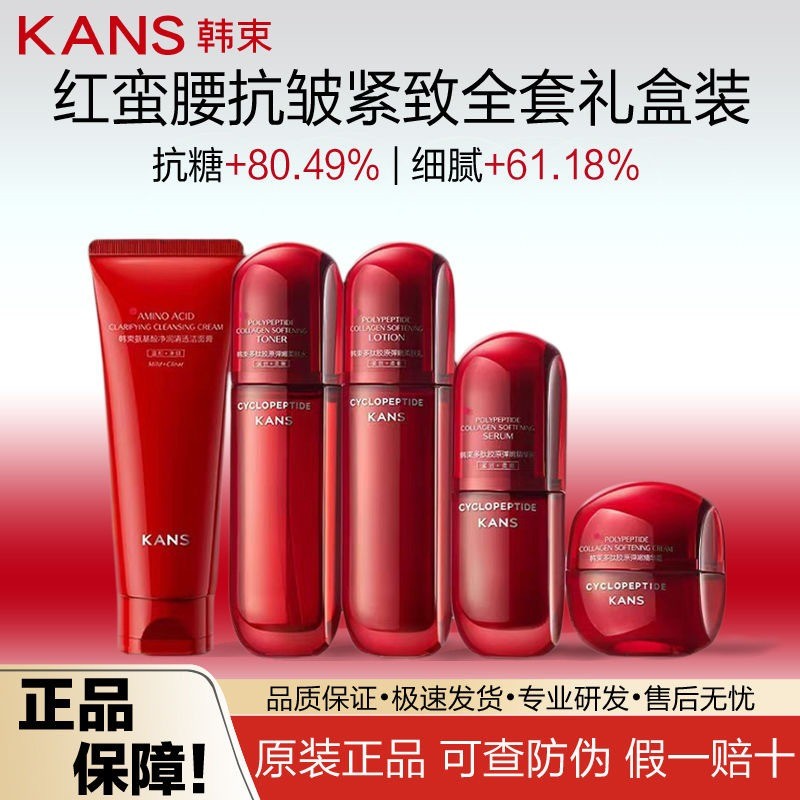 KANS ชุดของขวัญ "Red Waist" - ครีม-โลชั่น Peptide และคอลลาเจน เซรั่มและโฟมล้างหน้า สำหรับผิวชุ่มชื้น