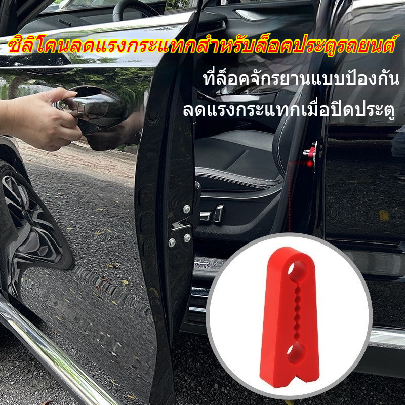 แผ่นดูดซับแรงกระแทกซิลิโคนประตูรถ แผ่นซิลิโคนป้องกันการชนกัน- ติดตั้งง่ายเสื่อบัฟเฟอร์