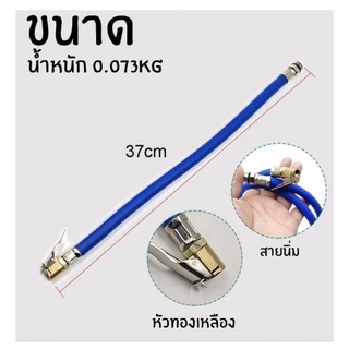 [ ส่งในไทย ] สายเติมลม สายอ่อน อะไหล่ หัวเติมลม แบบกดล็อก จักรยาน มอไซค์ สายยาว 37ซม / 1ชิ้น