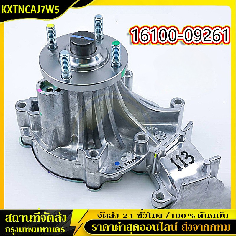 ใช้ได้กับ ปั๊มน้ำ  VIGO  FORTUNER ดีเซล (1KD,2KD)  Hilux Vigo ปั๊มน้ำ พร้อมปะเก็นเหล็ก