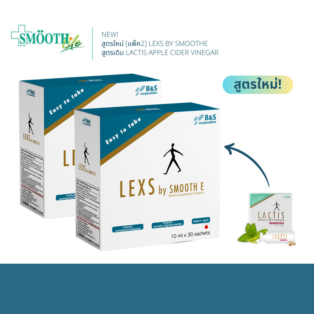 [แพ็ค 2] Lactis ACV / LEXS by Smooth E 30 ซอง สารสกัดจากการหมักจุลินทรีย์ Lactic Acid Bacteria แก้ท้องผูกเรื้อรัง