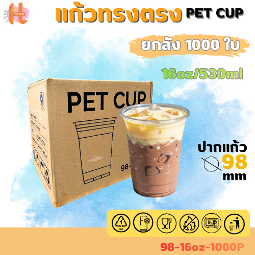 แก้วพลาสติกใส PET แก้วทรงตรง ปาก98มิล ขนาด 16ออนซ์ หนาพิเศษ ( ยกลัง 1000 ใบ ) สินค้าพร้อมส่ง