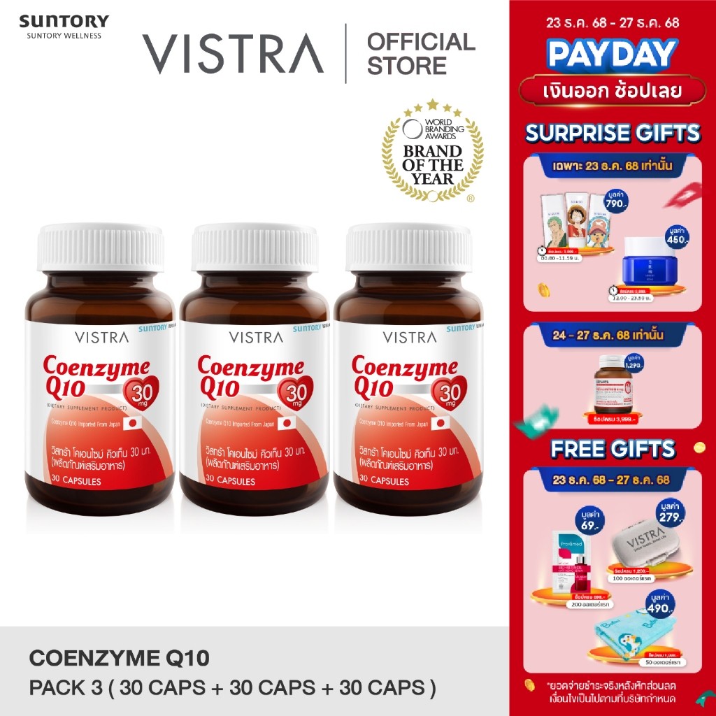[แพ็ค 3 ขวด] VISTRA Coenzyme Q10 Natural - Vistra Coenzyme Q10 30 mg. (30 แคป)