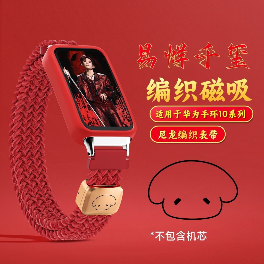 Yi Yang Qianxi เหมาะสําหรับสร้อยข้อมือ Huawei 10/9/8 สายรัดถักแม่เหล็ก NFC Yi เพียง Yang Jackson หญิ