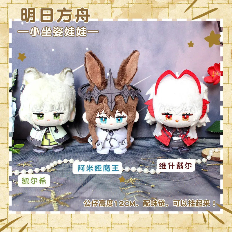 12 ซม.อะนิเมะตุ๊กตาผ้าฝ้าย Arknights Kawaii Texas Shu Llin พร้อมเกมร่างกาย Arknights Amiya Wiadel Ka