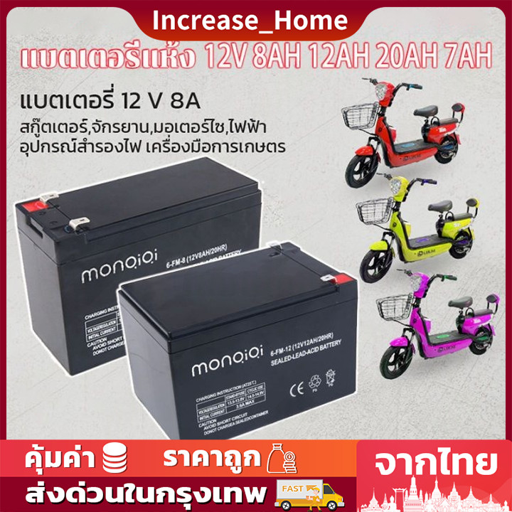 12V8AH 12V 7AH 12V 12AH 12V 20AHแบตเตอรี่แห้ง แบตเตอรี่เครื่องสำรองไฟ ไฟฉุกเฉิน เครื่องมือเกษตร แบตเ